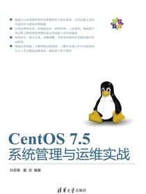 CentOS7.5系统管理与运维实战