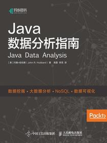 Java数据分析指南