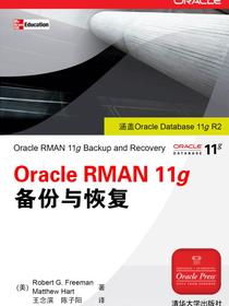 OracleDatabase11gRMAN备份与恢复