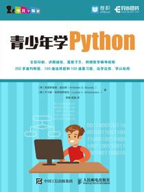 青少年学Python