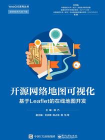 开源网络地图可视化——基于Leaflet的在线地图开发