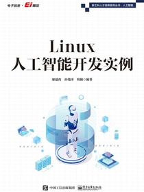 Linux人工智能开发实例
