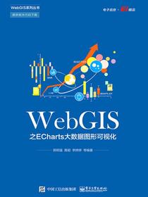 WebGIS之ECharts大数据图形可视化