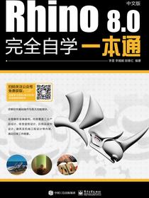 Rhino8.0中文版完全自学一本通