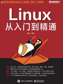 Linux从入门到精通