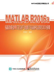 MATLABR2016a智能算法分析与实现30例