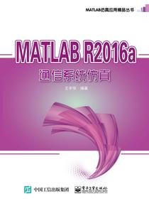 MATLABR2016a通信系统仿真