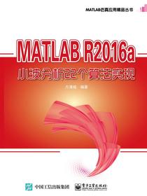 MATLABR2016a小波分析22个算法实现