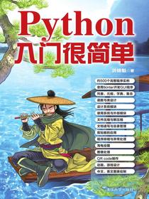 Python入门很简单