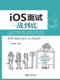 iOS面试一战到底