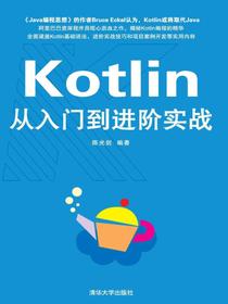 Kotlin从入门到进阶实战