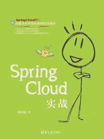 SpringCloud实战