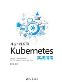 再也不踩坑的kubernetes实战指南