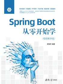 SpringBoot从零开始学（视频教学版）