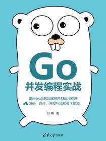 Go并发编程实战