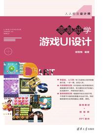 零基础学游戏UI设计