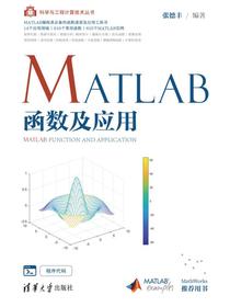 MATLAB函数及应用