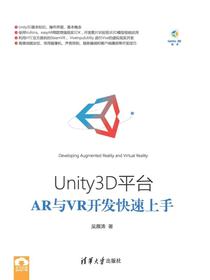 Unity3D平台AR与VR开发快速上手