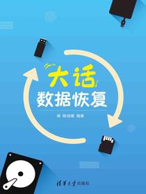 大话数据恢复
