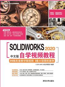 SOLIDWORKS2020中文版自学视频教程