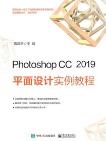 PhotoshopCC2019平面设计实例教程