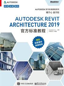 AutodeskRevitArchitecture2019官方标准教程