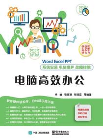 电脑高效办公