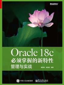 Oracle18c必须掌握的新特性：管理与实战