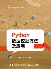 Python数据挖掘方法及应用