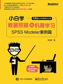 小白学数据挖掘与机器学习——SPSSModeler案例篇
