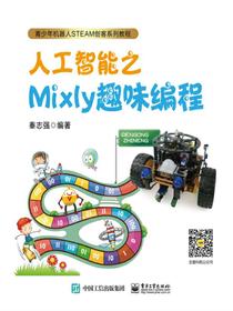 人工智能之Mixly趣味编程