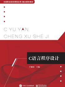 C语言程序设计