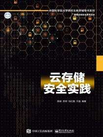 云存储安全实践