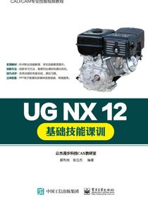 UGNX12基础技能课训