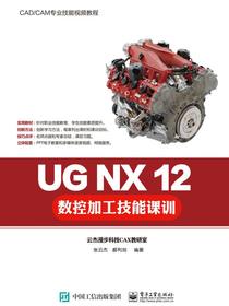 UGNX12数控加工技能课训