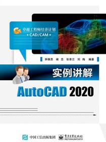 实例讲解AutoCAD2020