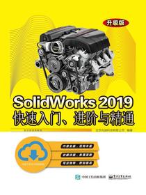SolidWorks2019快速入门、进阶与精通（升级版）