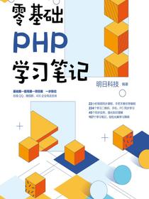 零基础PHP学习笔记