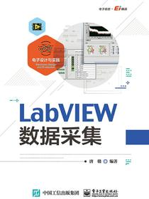 LabVIEW数据采集
