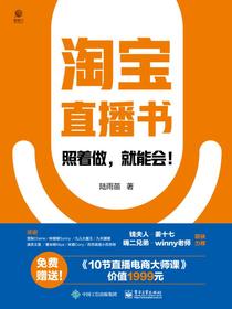 淘宝直播书