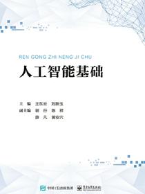 人工智能基础