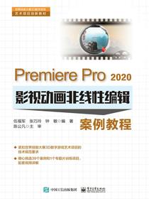 PremierePro2020影视动画非线性编辑案例教程