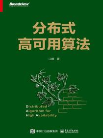 分布式高可用算法