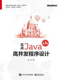 实战Java高并发程序设计（第3版）