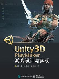 Unity3DPlayMaker游戏设计与实现