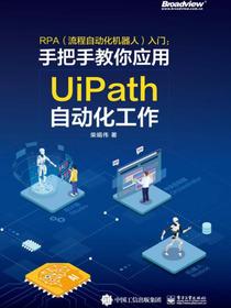 RPA（流程自动化机器人）入门：手把手教你应用UiPath自动化工作