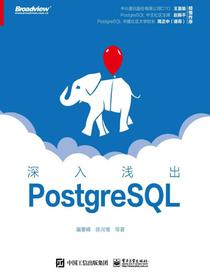 深入浅出PostgreSQL