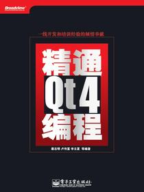 精通Qt4编程