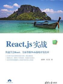 React.js实战