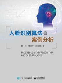 人脸识别算法与案例分析
